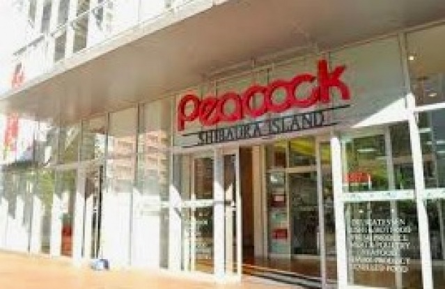 スーパー　ピーコックストア芝浦アイランド店（スーパー）まで645m