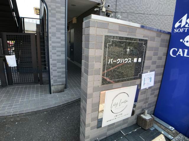 その他共有部分　建物設備