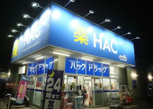 ドラックストア　ハックドラッグ藤沢遠藤店（ドラッグストア）まで151m