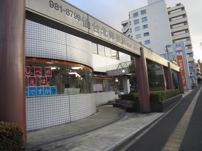 郵便局　仙台北郵便局（郵便局）まで650m