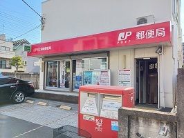 郵便局　江戸川上篠崎郵便局（郵便局）まで284m