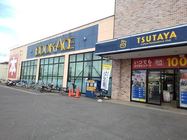 レンタルビデオ　ＴＳＵＴＡＹＡ結城店（レンタルビデオ）まで550m