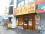飲食店　鳥貴族 荒本店（飲食店）まで471m