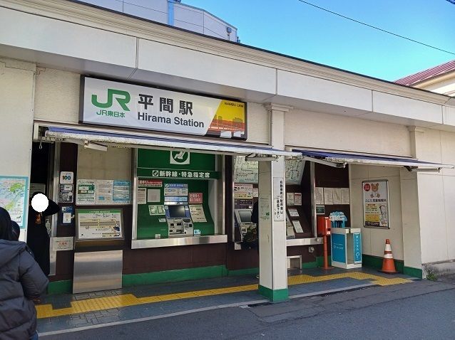 その他　平間駅（その他）まで600m