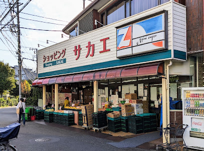 スーパー　全日食チェーン 足立SPサカエ（スーパー）まで222m