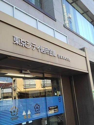 銀行　東京シティ信用金庫池袋本町支店（銀行）まで177m