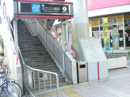 その他　住之江公園駅（その他）まで1300m