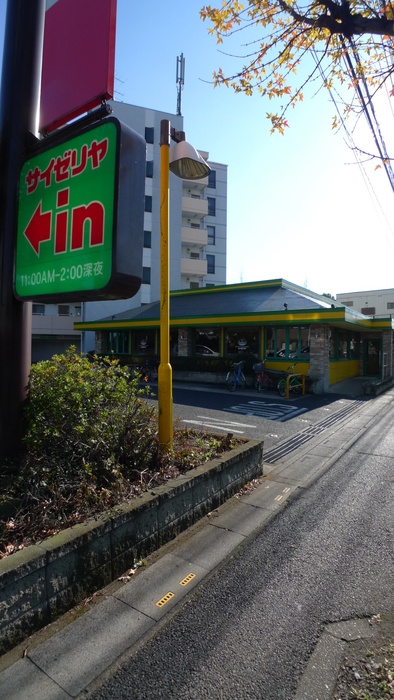 飲食店　サイゼリア（飲食店）まで1009m
