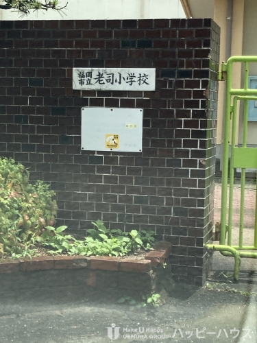 小学校　老司小学校（小学校）まで940m