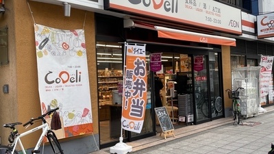 スーパー　ＣｏＤｅｌｉ天神橋筋六丁目駅前店（スーパー）まで293m