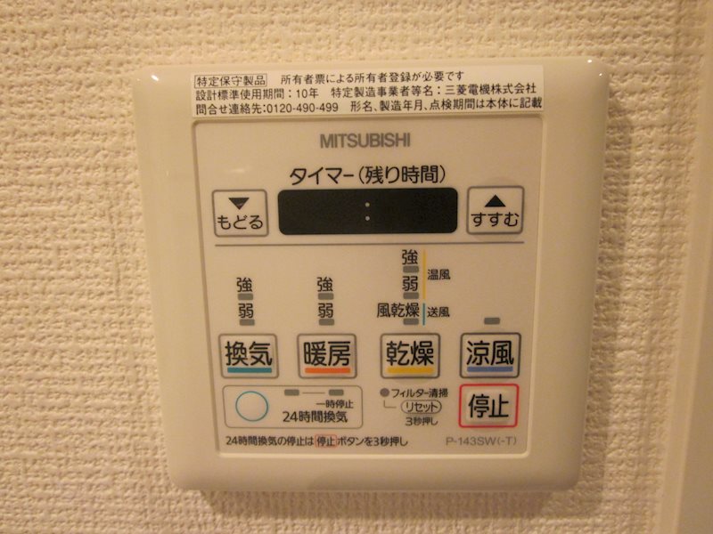 その他設備