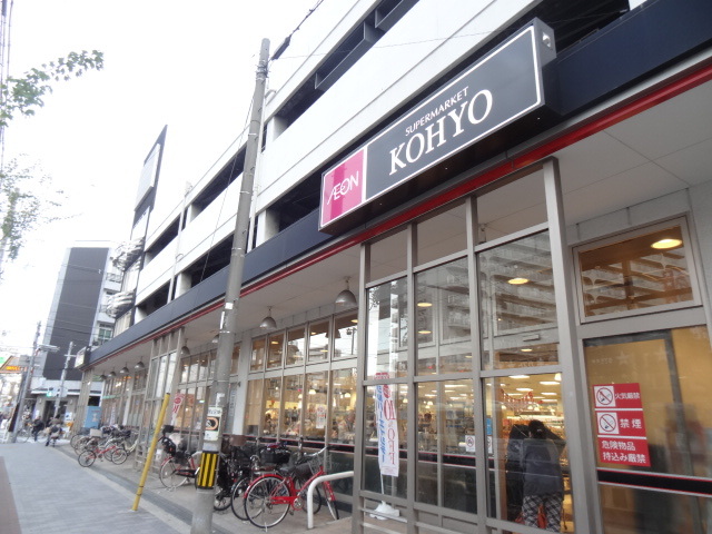 スーパー　ＫＯＨＹＯ鷺洲店（スーパー）まで140m