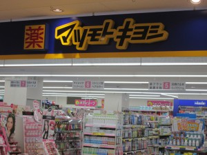 ドラックストア　マツモトキヨシ かみしんプラザ店（ドラッグストア）まで391m