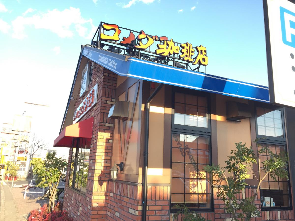 飲食店　コメダ珈琲店岡山大安寺店（飲食店）まで331m