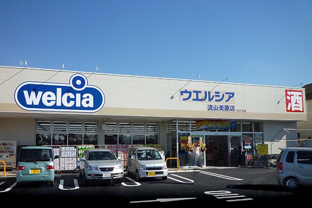 ドラックストア　ウエルシア流山美原店（ドラッグストア）まで679m