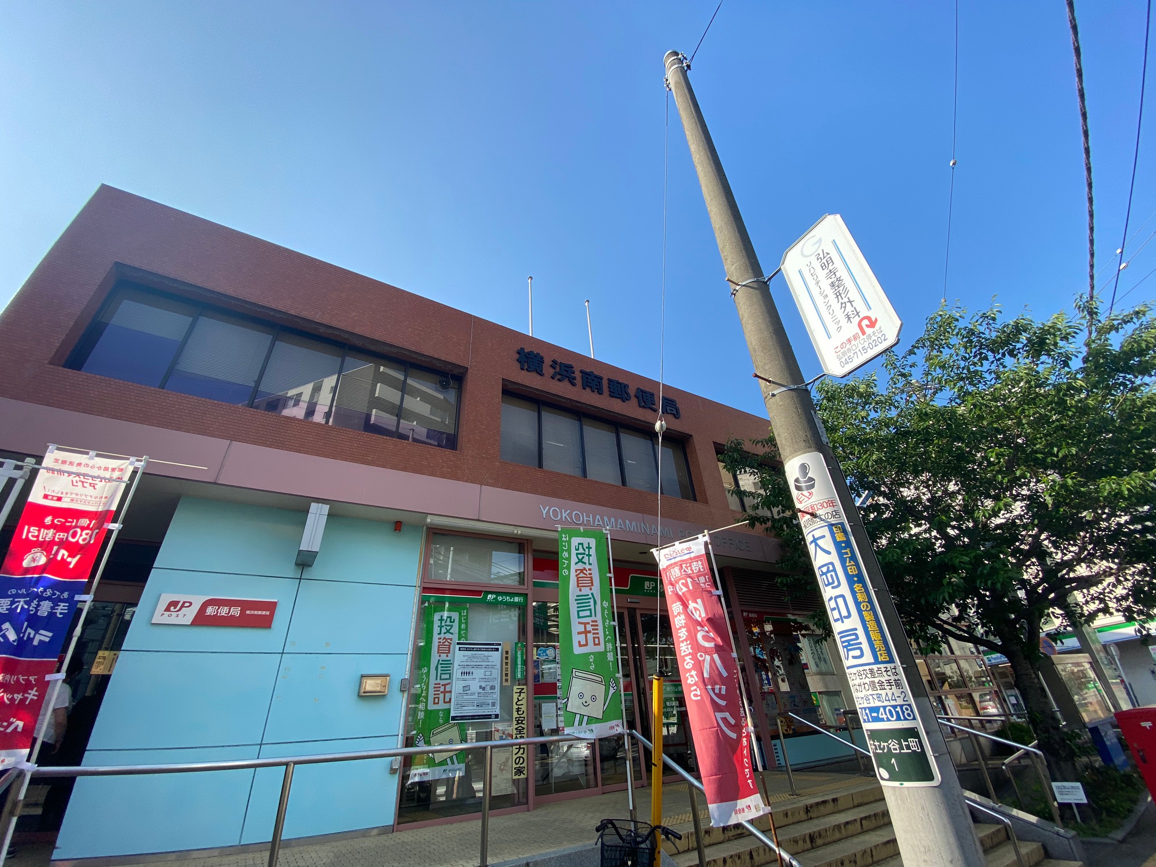 郵便局　横浜南郵便局（郵便局）まで714m