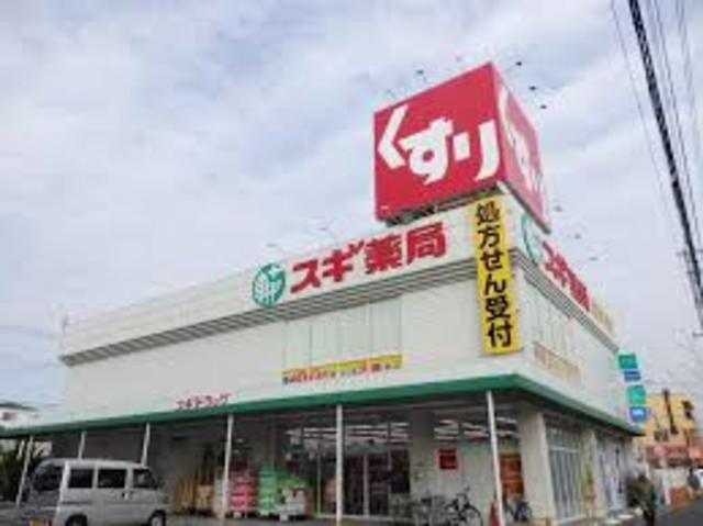 ドラックストア　スギ薬局西宮中前田店（ドラッグストア）まで404m