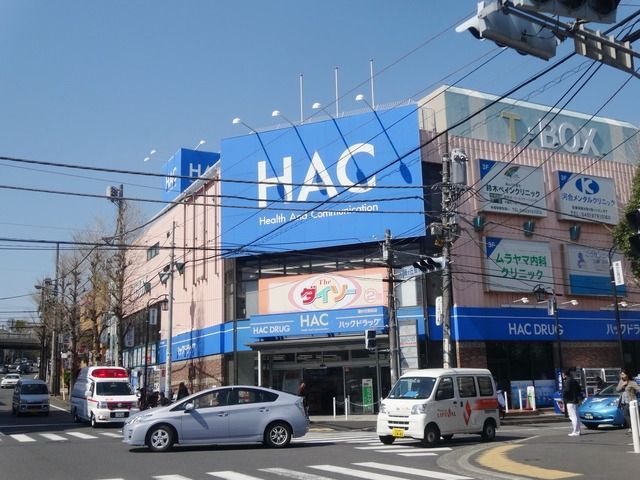 ドラックストア　ハックドラッグ（ドラッグストア）まで241m