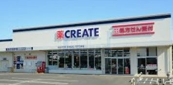 ドラックストア　クリエイトエス・ディー北区滝野川店（ドラッグストア）まで580m
