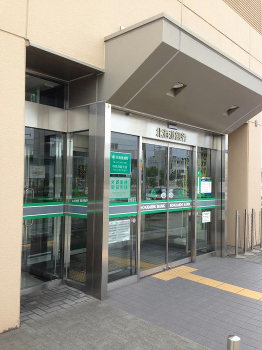 銀行　北海道銀行（銀行）まで270m