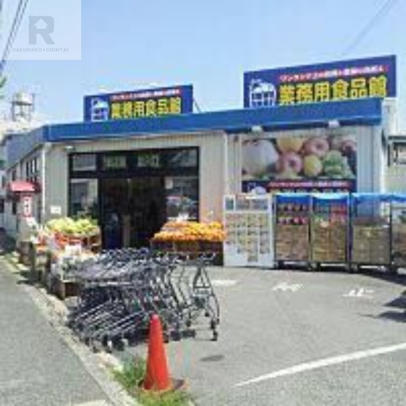 スーパー　業務用食品館池田店（スーパー）まで748m