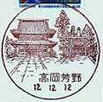 郵便局　高岡芳野郵便局（郵便局）まで999m
