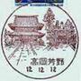郵便局　高岡芳野郵便局（郵便局）まで999m