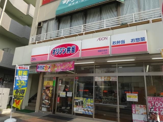 その他　★★オリジン弁当（その他）まで262m