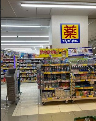 ドラックストア　マツモトキヨシ清水屋藤ヶ丘店（ドラッグストア）まで210m