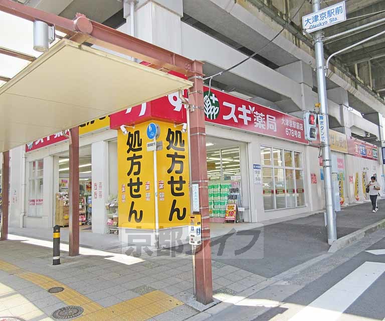 【大津市皇子が丘のマンションのドラックストア】