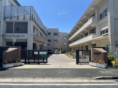 【久留米市南薫西町のマンションの小学校】