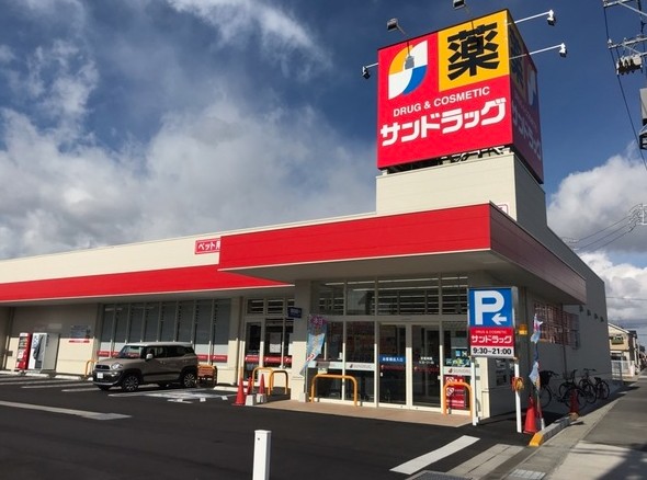 ドラックストア　サンドラッグ東三国店（ドラッグストア）まで613m
