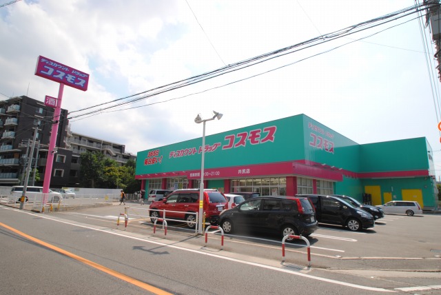 その他　コスモス井尻店（その他）まで424m