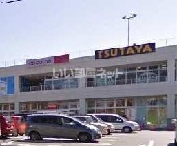 レンタルビデオ　ＴＳＵＴＡＹＡ三芳藤久保店（レンタルビデオ）まで682m