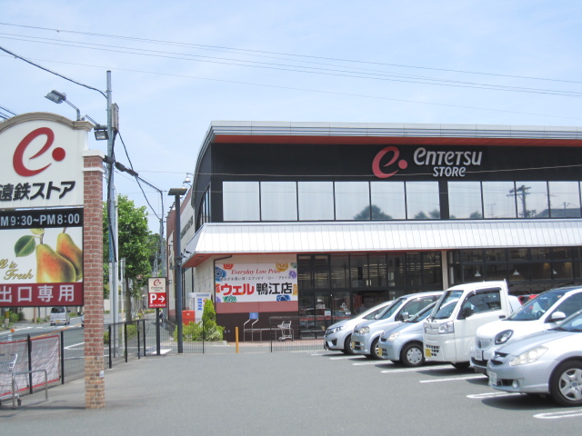 スーパー　遠鉄ストアウェル鴨江店（スーパー）まで482m