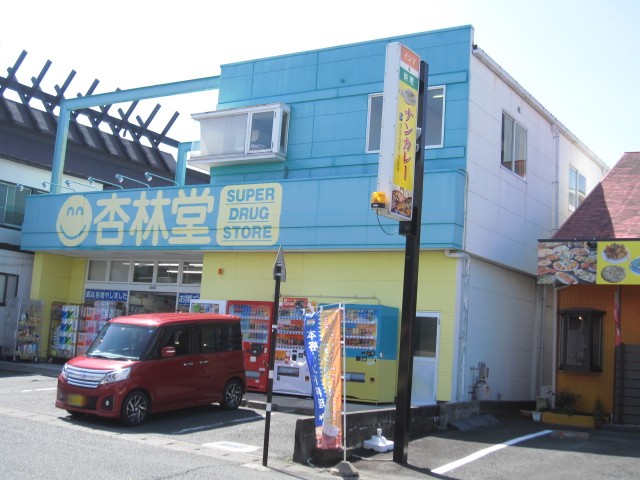 ドラックストア　杏林堂スーパードラッグストア鴨江店（ドラッグストア）まで541m