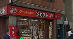飲食店　Ｓガスト 神田神保町店（飲食店）まで390m