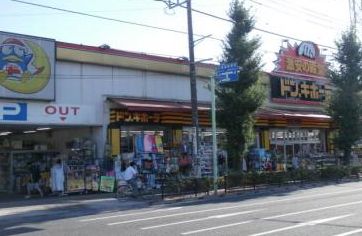 その他　ドン・キホーテ 東八三鷹店（その他）まで879m