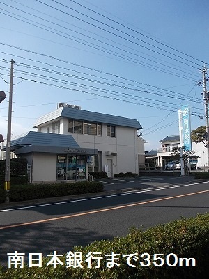 銀行　南日本銀行（銀行）まで350m