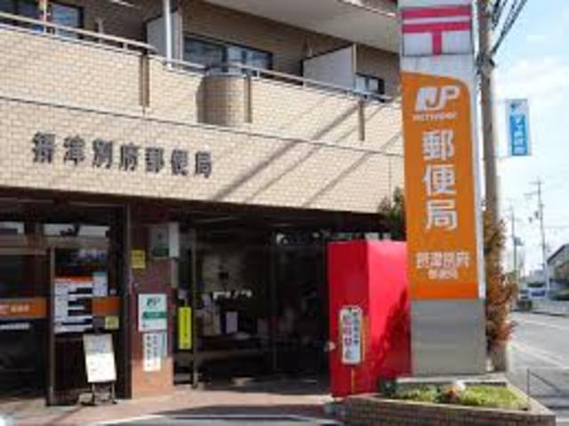 郵便局　摂津別府郵便局（郵便局）まで876m