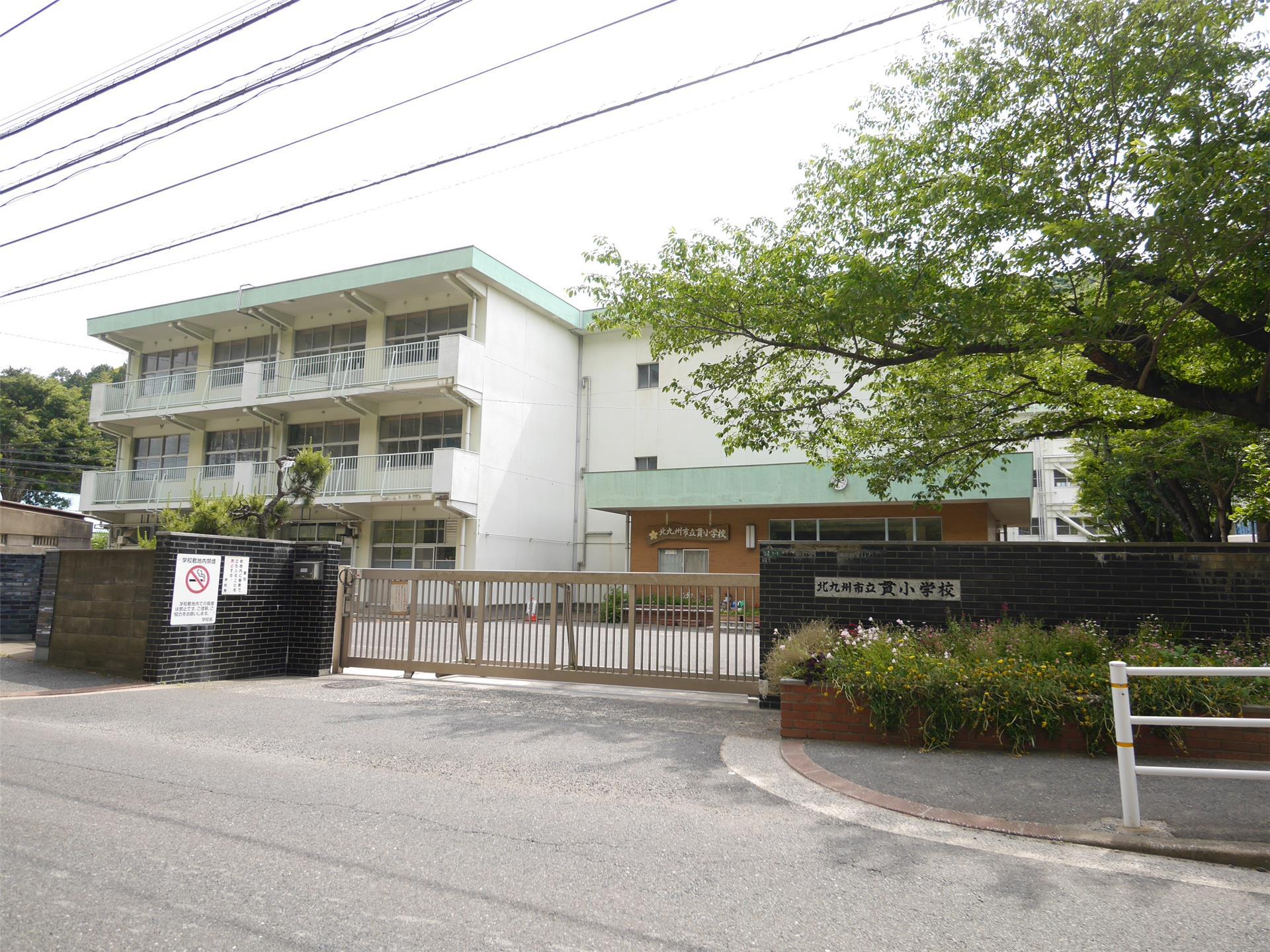 小学校　北九州市立貫小学校（小学校）まで890m