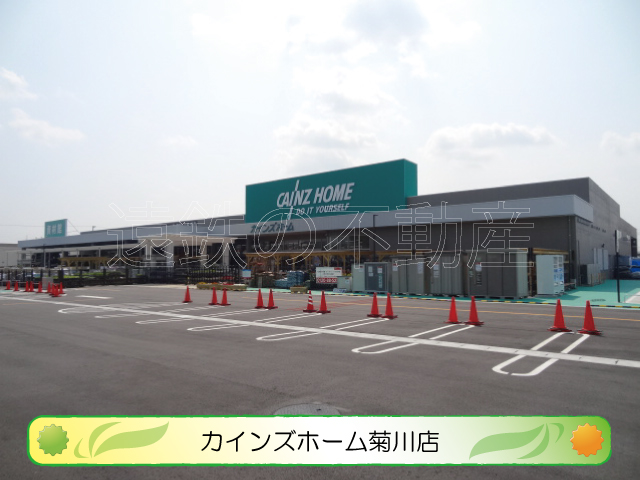 ホームセンター　カインズホーム 菊川店（ホームセンター）まで1895m