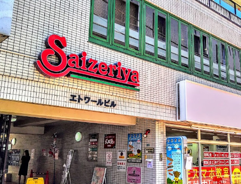 飲食店　サイゼリヤ 小岩北口駅前店（飲食店）まで772m