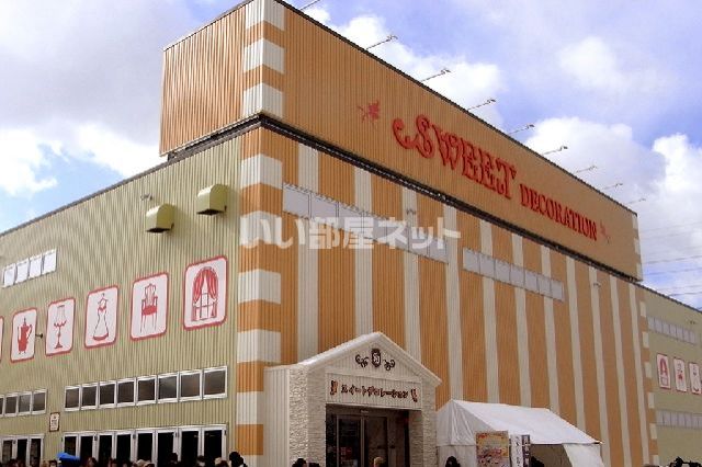 その他　スイートデコレーション新苫小牧店（その他）まで604m