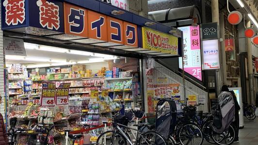 ドラックストア　ダイコクドラッグ NEW玉造店（ドラッグストア）まで305m