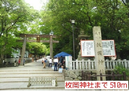 その他　枚岡神社（その他）まで510m
