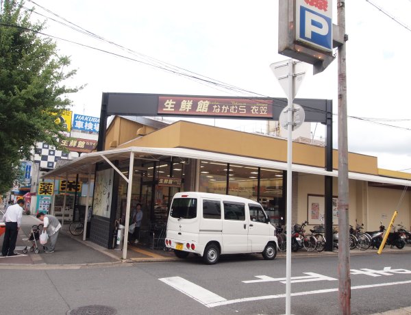 スーパー　生鮮館なかむら衣笠店（スーパー）まで567m