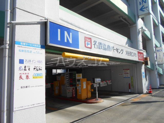 その他　名鉄協商パーキング 刈谷南口（その他）まで2218m