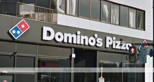 飲食店　ドミノピザ（飲食店）まで140m