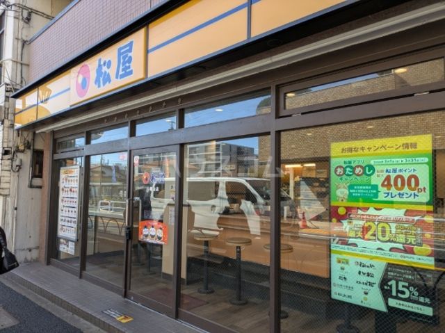飲食店　松屋　八幡山店（飲食店）まで554m